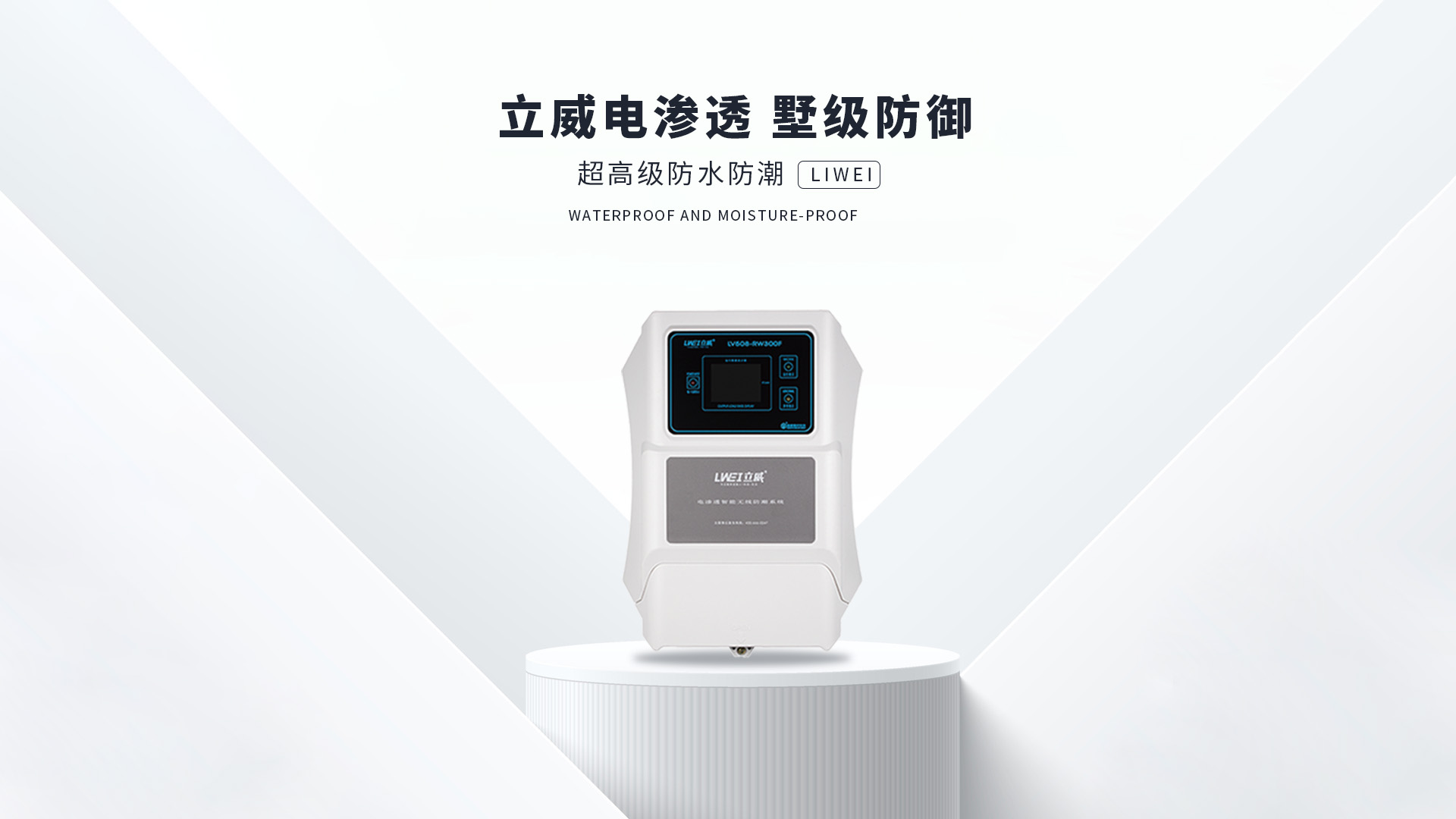 电渗透防潮系统,南京地下室防潮公司 - 立威电渗透防水防潮官网