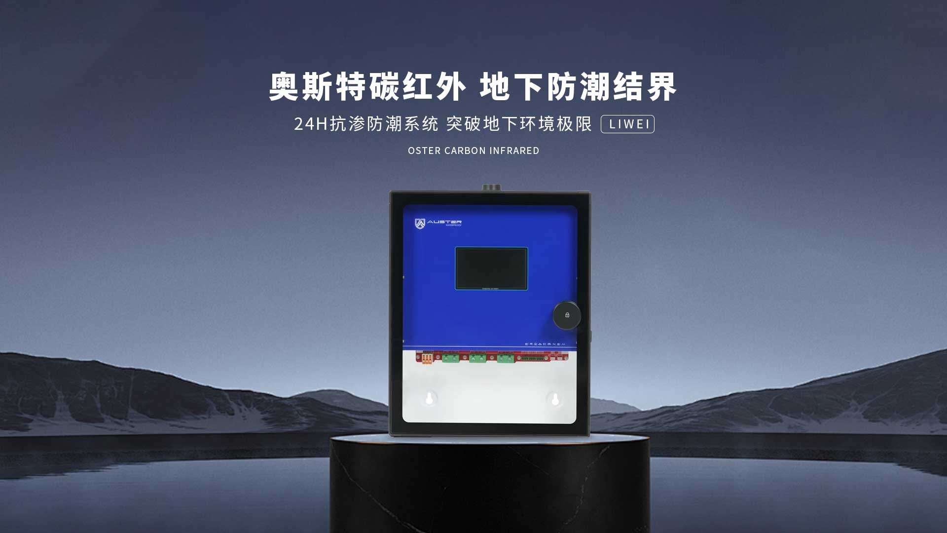 碳红外防霉系统-南京碳红外防潮技术-地下室防潮除湿 - 奥斯特碳红外防潮官网
